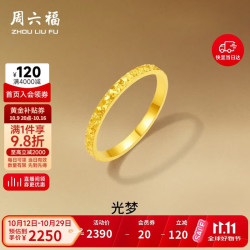 周六福 碎碎冰足金999黄金戒指女 计价A0113247 16号 约1.84g
