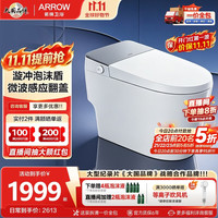 箭牌 AES1208-PM 泡沫盾自动翻盖 305坑距 智能坐便器