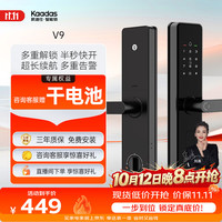 凯迪仕 V9 指纹密码智能锁 标准锁体版