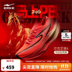 鸿星尔克 芷境4|运动鞋子专业马拉松碳板跑鞋男鞋减震防滑耐磨跑步鞋炁科技