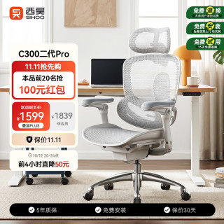西昊 C300二代Pro人体工学电脑椅 云白+滑翔追背+8D扶手
