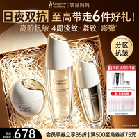 袋鼠妈妈 护肤品松露水精华霜备孕妇女日夜分阶抗皱专用送老婆妈妈护肤礼盒