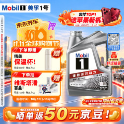 美孚 1号系列 银美孚 5W-40 SP级 全合成机油 4L