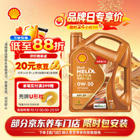 壳牌 0W-20 SP级 GF-6A 全合成机油 4L