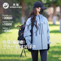 熊猫 三合一冲锋衣女秋冬防风防水登山服外套男