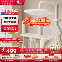 惠达 增压 淋浴花洒套装  D7旋钮大置物增压出水