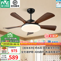 雷士 Lighting米家智能风扇灯 1级能效新中式吊扇灯 餐厅客厅高显指吊灯送遥控 韶华60瓦智控丨高显指丨一级能效