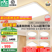 雷士 客厅LED大灯具全2026新品光谱护眼吸顶灯卧室白雪5微菱晶防眩 A4 三色调光换代