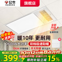 公牛 风暖浴霸照明排气吹风一体灯集成吊顶浴室卫生间取暖风机300x600 高配款Y37A琴键高亮大屏|2600W双档取暖