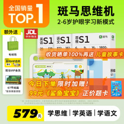 斑马 思维机早教机儿童学习机玩具语数英语3岁+ S1