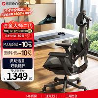 ENOVA 乐瓦合金大师2代 人体工学电脑椅