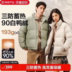 网易严选 羽绒服男2025年冬700蓬保暖白鸭绒面包服