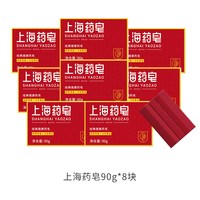 上海药皂 90g洗脸香皂洁面洗澡沐浴全身脸部清洁正品家庭装实惠装