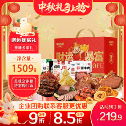 康新牧场 财运暴富国庆节礼盒 酱牛肉卤味熟食大礼包 1509g