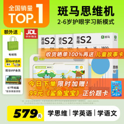 斑马 思维机早教机儿童学习机玩具语数英语4岁+ S2