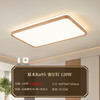 雷士 新中式原木风led吸顶灯 全光谱客厅 120W 原木 无极调光