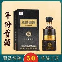 百年迎贺 年份贡酒50 浓香型白酒 52度 500ml 整箱6瓶装