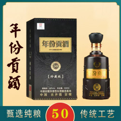 百年迎贺 年份贡酒50 浓香型白酒 52度 500ml 整箱6瓶装