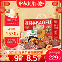 康新牧场 牛肉熟食国庆全肉礼盒 酱牛肉牛腩熟食礼品1530g/盒