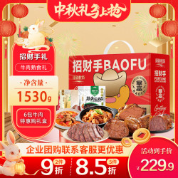 康新牧场 牛肉熟食国庆全肉礼盒 酱牛肉牛腩熟食礼品1530g/盒