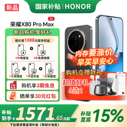 荣耀 X80 Pro Max 5G手机 12GB+256GB 玄甲黑