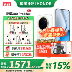 荣耀 X80 Pro Max 5G手机 8GB+128GB 月影白