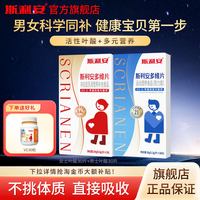 斯利安 活性叶酸孕妇专用男女备孕复合维生素孕期叶酸片官方旗舰店