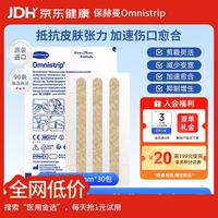 Omnistrip 德护贴减张贴 疤痕祛疤贴6*76mm30包