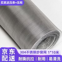 羡淅304不锈钢窗纱网自装窗户防蚊纱窗纱网家用防鼠猫金刚沙窗1*10