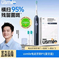 usmile 电动牙刷1号刷声波