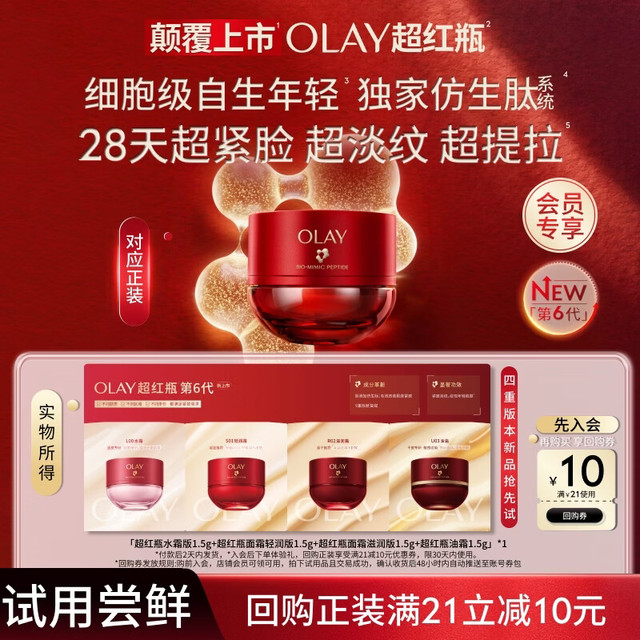玉兰油 全新超红瓶油霜精华油面霜滋润轻润水霜抗皱紧致修护试用便携装