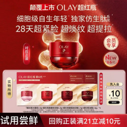 玉兰油 全新超红瓶油霜精华油面霜滋润轻润水霜抗皱紧致修护试用便携装
