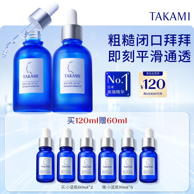 TAKAMI 小蓝瓶精华60mlx2+10ml*13