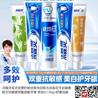 冷酸灵 牙膏——极地白130g+抑菌抗敏140g*2+清火120g+护敏120g
