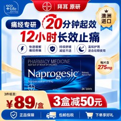 NAPROGESIC 拜耳痛经小蓝片Naprogesic姨妈止痛止疼药24粒药澳洲进口原研正品