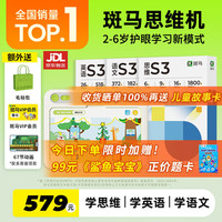 斑马 思维机 早教机学习机 5岁+ S3