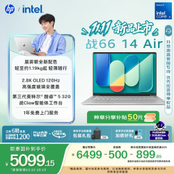 惠普 战66 Air 512SSD 14英寸笔记本电脑（酷睿Core5 320、16GB、2.8K、120Hz、OLED）