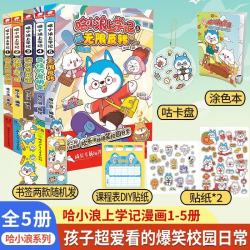 《哈小浪上学记》（1-5册）