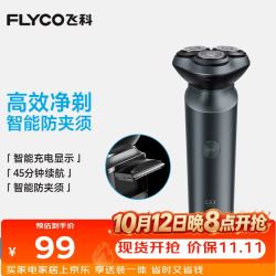 飞科 FS923 Type-C快充 魅力蓝 电动剃须刀+备用刀头
