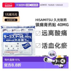 久光制药 25袋 日本直邮Hisamitsu久光镇痛贴膏药腰肩止痛40mg*7片/袋