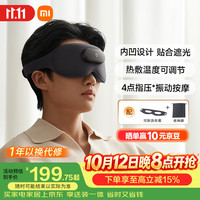 米家 MJAMYZYMYY01 智能按摩眼罩