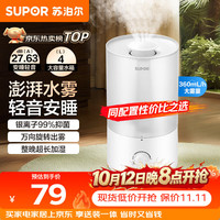 苏泊尔 大容量 空气加湿器  4L