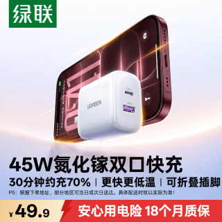绿联 PD45W 氮化镓充电器 iPhone 17/16/15/13 双口Type-C 快充40W插头