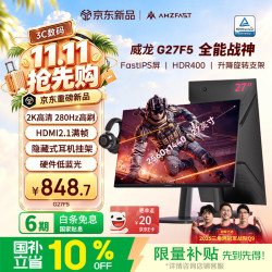 AMZFAST G27F5 280Hz高刷 27英寸2K FastIPS电竞显示器