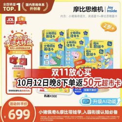学而思 摩比思维机AI版早教机学习机启蒙益智玩具男孩女孩生日礼物2岁+