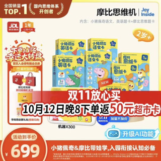 学而思 摩比思维机AI版早教机学习机启蒙益智玩具男孩女孩生日礼物2岁+