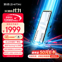 致态 PCIe 5.0 SSD固态硬盘