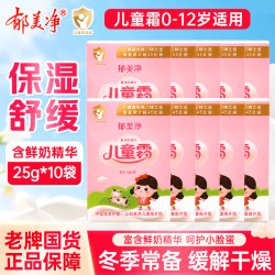 郁美净 儿童霜袋装润肤宝宝面霜滋润保湿乳身体乳全身鲜牛奶学生 儿童霜25g*10袋