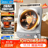 美的 360°立体加热 电磁炉