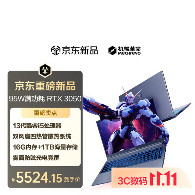 机械革命 旷世15 笔记本电脑（i5 13420H、16GB、1TB、RTX3050、144Hz）